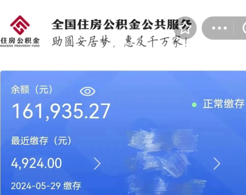 宣汉公积金代提（公积金代提有风险吗）