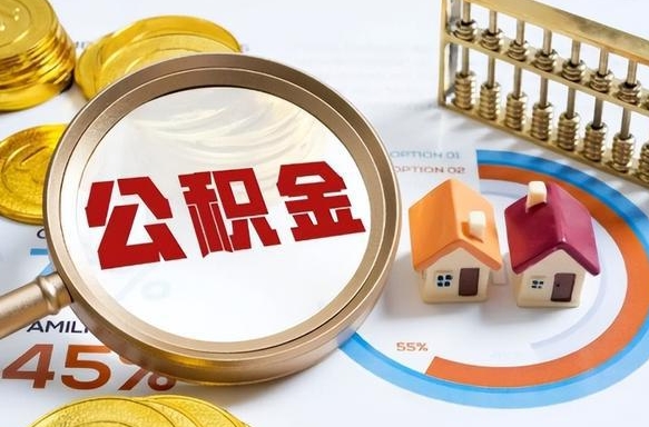 宣汉封存怎么取钞公积金（封存的住房公积金怎么提取）